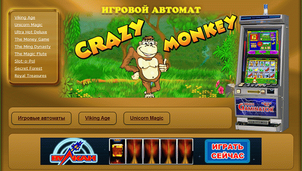 Бесплатные игровые автоматы обезьянки на Crazy Monkey Slots